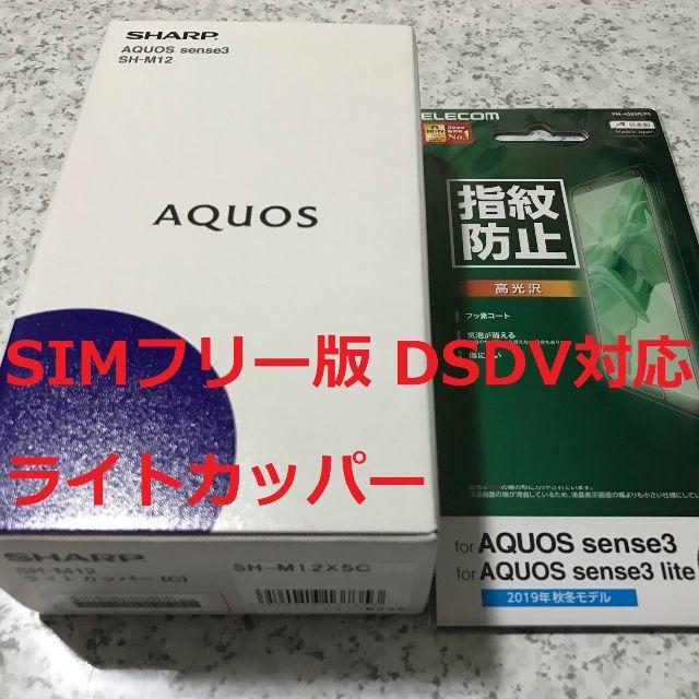 4000mAhサイズ新品☆AQUOS sense3 SH-M12 カッパー SIMフリー