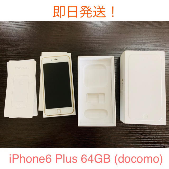 【美品】iPhone6 Plus Gold 64GB docomo 本体
