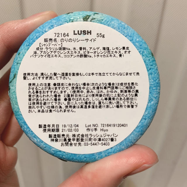 LUSH(ラッシュ)のLUSH シャンプーバー のりのりシーサイド コスメ/美容のヘアケア/スタイリング(シャンプー)の商品写真