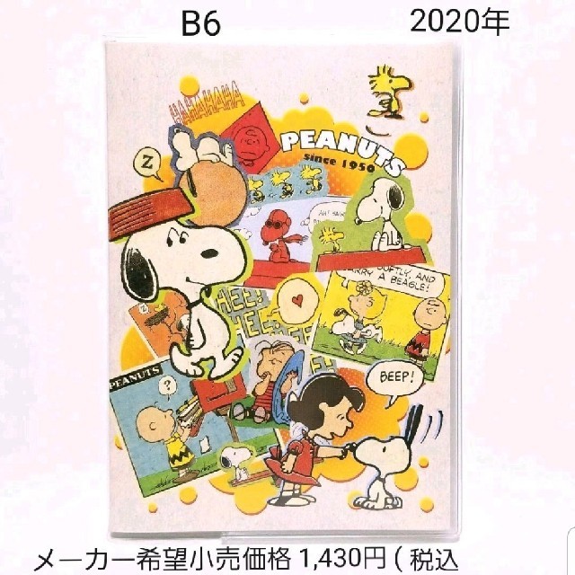 Snoopy スケジュール帳 年 月間マンスリー B6 手帳 スヌーピー ピーナッツの通販 By 花パール虹 スヌーピーならラクマ