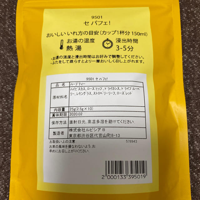 LUPICIA(ルピシア)の【賞味期限切れ】ルピシア セ パフェ！ 食品/飲料/酒の飲料(茶)の商品写真