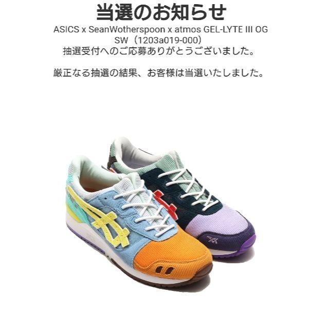 asics(アシックス)の26.5cm asics atmos sean wotherspoon  メンズの靴/シューズ(スニーカー)の商品写真