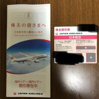 JAL 株主優待券(その他)