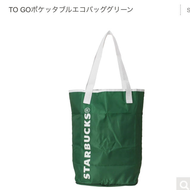 Starbucks Coffee(スターバックスコーヒー)のStarbucks TO GOポケッタブルエコバッググリーン スタバ レディースのバッグ(エコバッグ)の商品写真