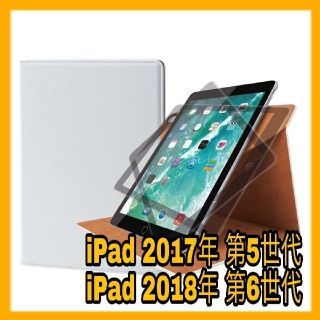 エレコム(ELECOM)のiPad 第5/6世代  9.7 ケース 360 カバー フラップ 白　ホワイト(iPadケース)