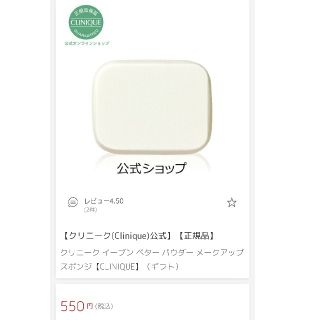 クリニーク(CLINIQUE)のクリニーク　イーブンベター　パウダーメークアップ　スポンジ(ファンデーション)