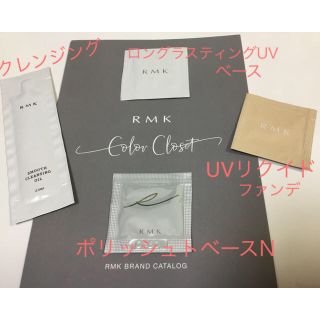 アールエムケー(RMK)のRMK 下地　ロングラスティング　他+UVリクイド　ファンデ　サンプル(化粧下地)