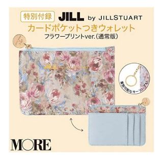 ジルスチュアート(JILLSTUART)のMORE8月号　付録　ジルスチュアート　ウォレット　財布(財布)