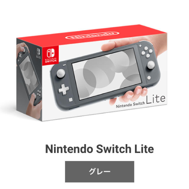 Nintendo Switch Lite グレー　任天堂スイッチライト　未使用