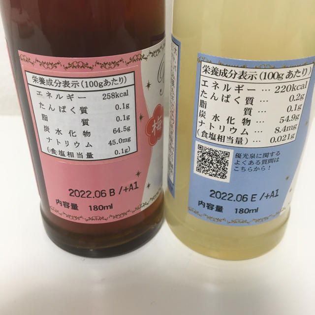  【本日値下げ中❗️】⭐︎大人気⭐︎優光泉酵素ドリンク　お試しボトル2本セット コスメ/美容のダイエット(ダイエット食品)の商品写真