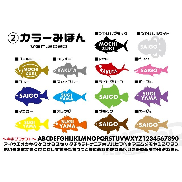 魚型名前ステッカー大サイズ6枚＆小サイズ10枚セット！釣り！ 魚種26種類！ スポーツ/アウトドアのフィッシング(ルアー用品)の商品写真