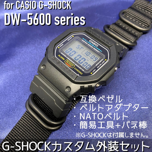 reiwa様専用 G-SHOCK互換ベゼル&NATOベルト黒+黒バンパー メンズの時計(腕時計(デジタル))の商品写真