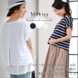 Milktea 半袖ボーダーTシャツ　授乳服(マタニティトップス)