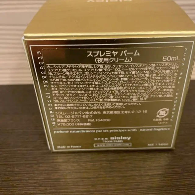 シスレー スプレミヤバーム& ヒドラ フラッシュ インテンシブ60 ml