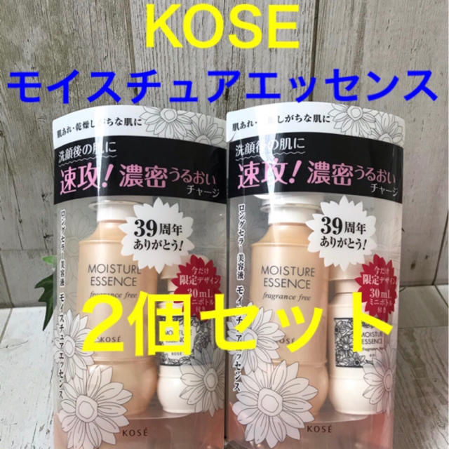 新品未使用　KOSE  モイスチュアエッセンス　×2個