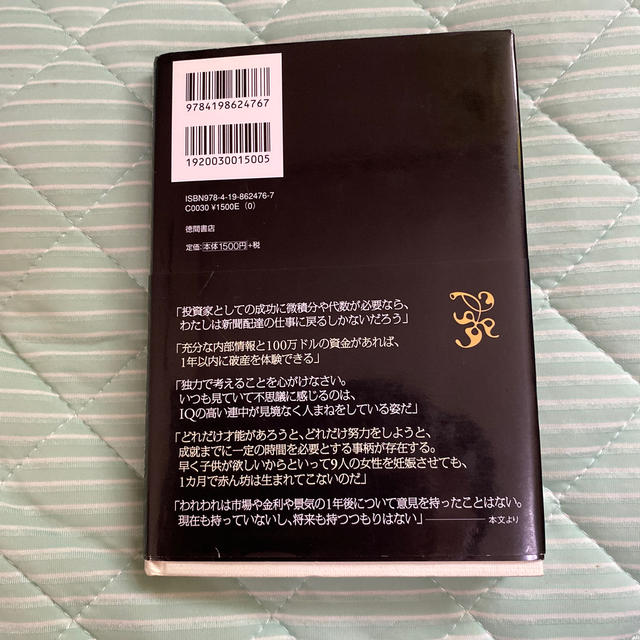 史上最強の投資家バフェットの教訓 逆風の時でもお金を増やす１２５の知恵 エンタメ/ホビーの本(ビジネス/経済)の商品写真