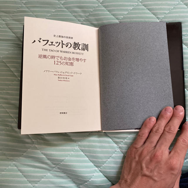 史上最強の投資家バフェットの教訓 逆風の時でもお金を増やす１２５の知恵 エンタメ/ホビーの本(ビジネス/経済)の商品写真