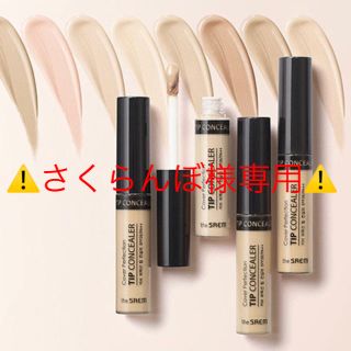 ザセム(the saem)のthe saem チップコンシーラー(コンシーラー)