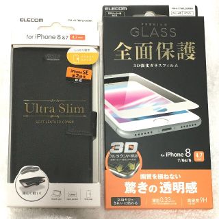 エレコム(ELECOM)の2個組 iPhone8 7 SE（第2世 UltraSlim手帳型446+890(iPhoneケース)