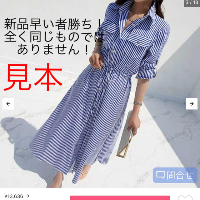 新品未使用品 ストライプ シャツワンピース 爽やか 一点のみ