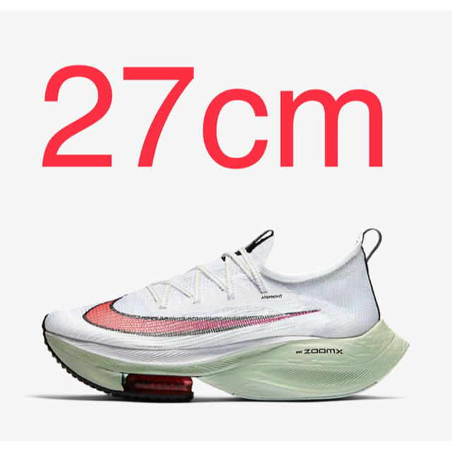 NIKE AIR ZOOM ALPHAFLY NEXT% アルファフライ 27