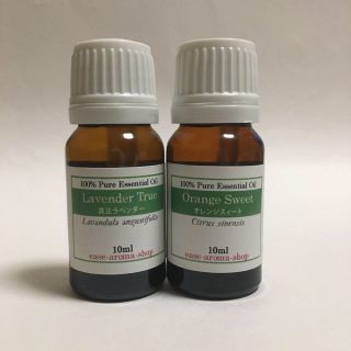 真正ラベンダー&オレンジスイート各10ml☆100%天然アロマオイル(精油)(エッセンシャルオイル（精油）)