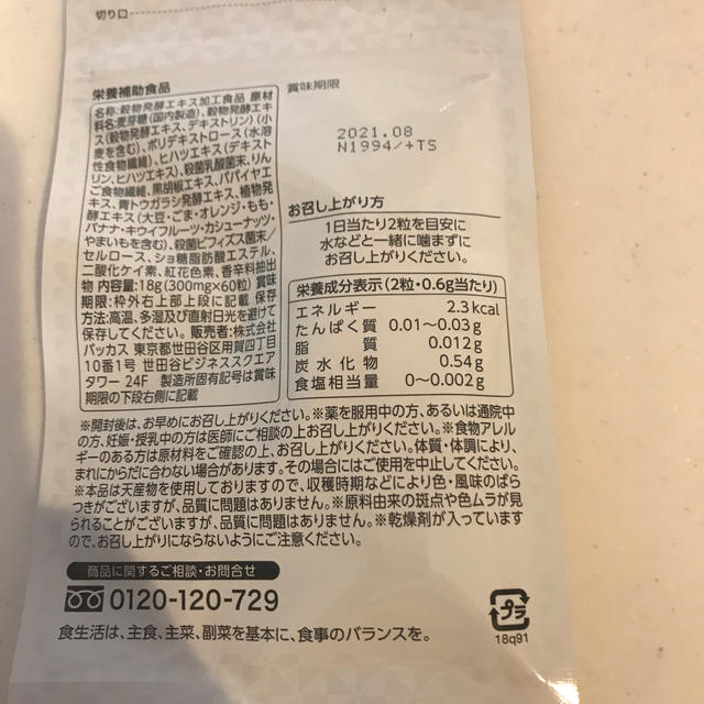 あかまる酵素　専用です コスメ/美容のダイエット(ダイエット食品)の商品写真