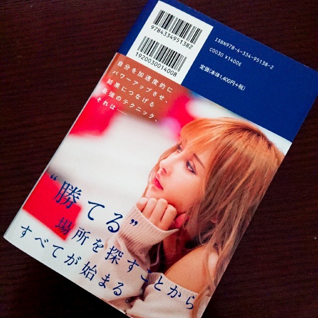 光文社(コウブンシャ)のアリシア様専用！「一番」という生き方  エンタメ/ホビーの本(住まい/暮らし/子育て)の商品写真