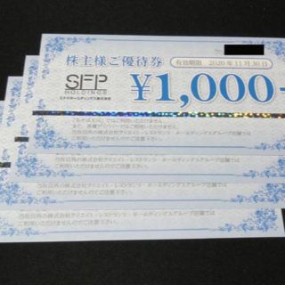 ＳＦＰホールディングス　株主優待券　4000円分(フード/ドリンク券)