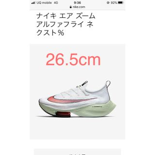 ナイキ(NIKE)のair zoom alphafly next% エア ズーム アルファフライ(スニーカー)