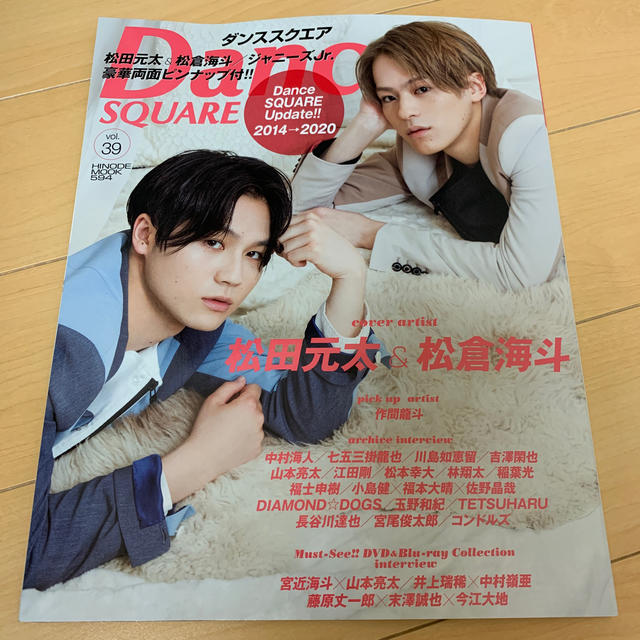 ジャニーズJr.(ジャニーズジュニア)のＤａｎｃｅ　ＳＱＵＡＲＥ Ｖｏｌ．３９ エンタメ/ホビーの本(アート/エンタメ)の商品写真