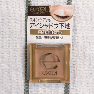 【新品未使用】Excel エクセル　アイシャドウベース　アイシャドウ下地(アイシャドウ)