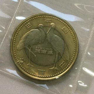 地方自治60年記念　500円硬貨　平成24年兵庫県　カプセル付(貨幣)