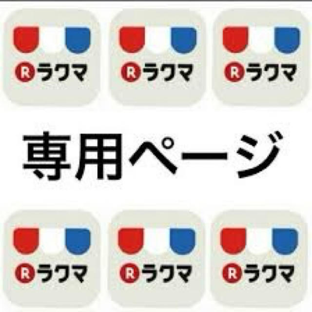絶妙なデザイン ゆうぴ様 専用ページ fawe.org
