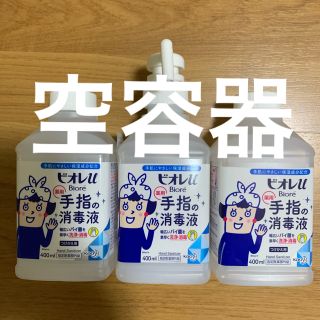 ビオレ(Biore)のビオレu手指の消毒液  空容器　本体　１本　付け替え用　２本(日用品/生活雑貨)