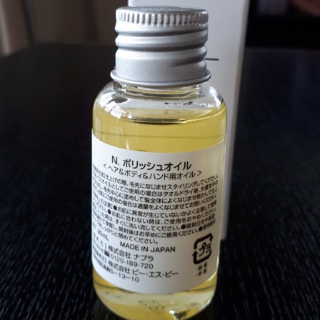 NAPUR(ナプラ)のN.ポリッシュオイル　30mL コスメ/美容のヘアケア/スタイリング(オイル/美容液)の商品写真