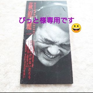 萩原健一　8センチシングルと他8センチシングル2枚(ポップス/ロック(邦楽))