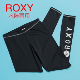 ロキシー(Roxy)のRoxy/ ロキシー　レギンス、ラッシュガード(その他)