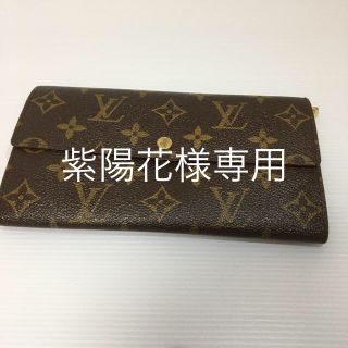 ルイヴィトン(LOUIS VUITTON)のルイヴィトン長財布 モノグラム(長財布)