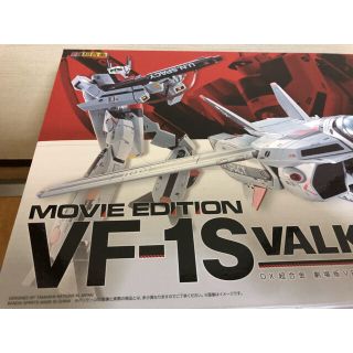 マクロス(macros)のDX超合金 VF-１S バルキリー 一条輝機 超時空要塞マクロス(アニメ/ゲーム)