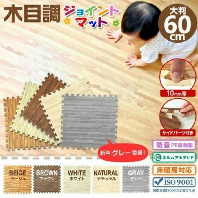 送料無料 木目調ジョイントマット 大判60cm 赤ちゃんマット 大型 キッズ/ベビー/マタニティの寝具/家具(フロアマット)の商品写真