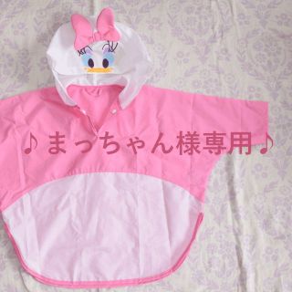 ディズニー(Disney)の♪まっちゃん様専用♪ガールズ90㎝【ディズニー：デイジー】レインポンチョ(レインコート)