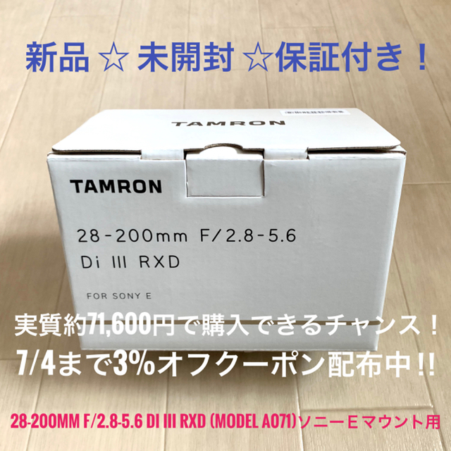 新品未開封☆保証付き 28-200mm F/2.8-5.6 Di III RXD