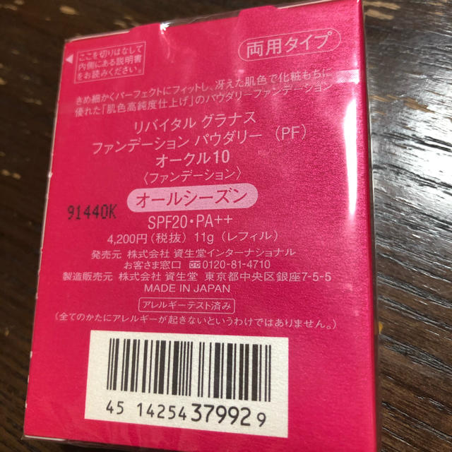 SHISEIDO (資生堂)(シセイドウ)のリバイタル　グラナス　ファンデーション　パウダリー コスメ/美容のベースメイク/化粧品(ファンデーション)の商品写真