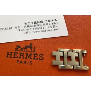 エルメス(Hermes)のHERMES　エルメス　未使用　クリッパー　シルバー　コマ　時計(腕時計)