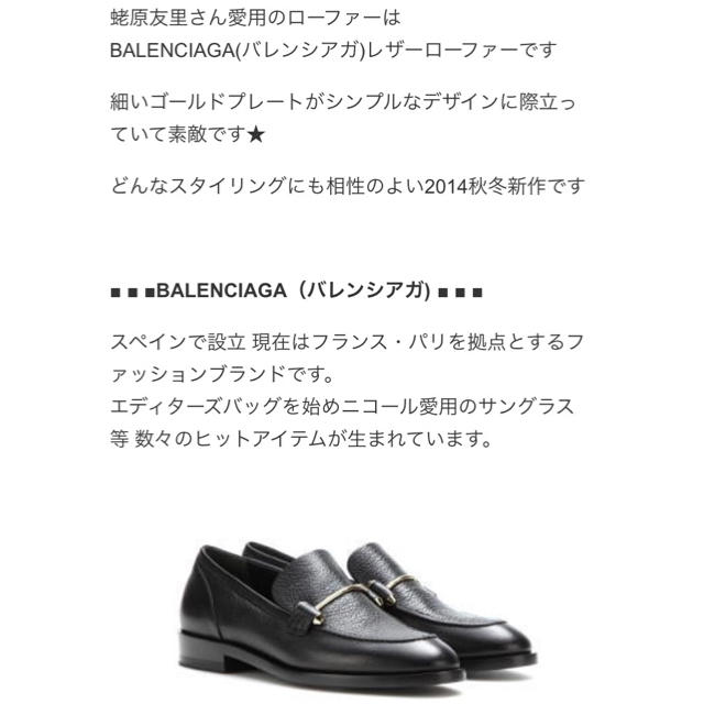 最先端 Balenciaga - バレンシアガ ローファー えびちゃん愛用