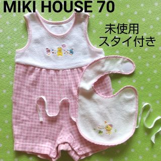 ミキハウス(mikihouse)のMIKI HOUSE ベビーロンパース 70 未使用スタイ付き(ロンパース)