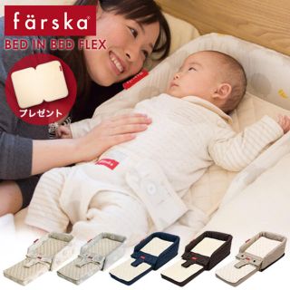 TAN様用　farska ファルスカ　ベビーベッド　ベッドインベッドフレックス(ベビーベッド)