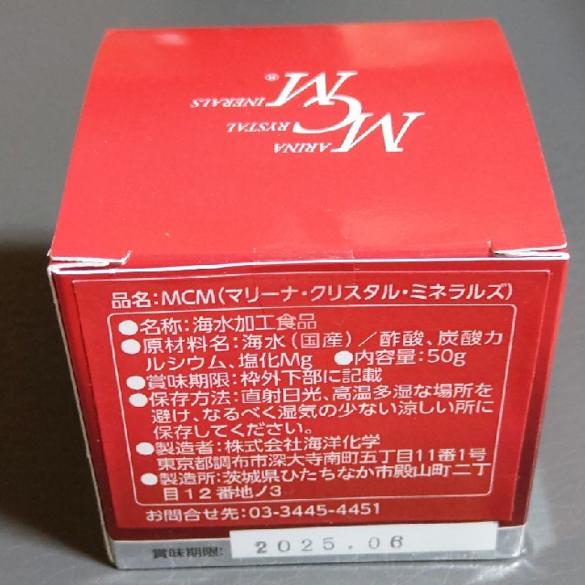 海洋ミネラル MCM 粉末 50g  新品・未開封　2個