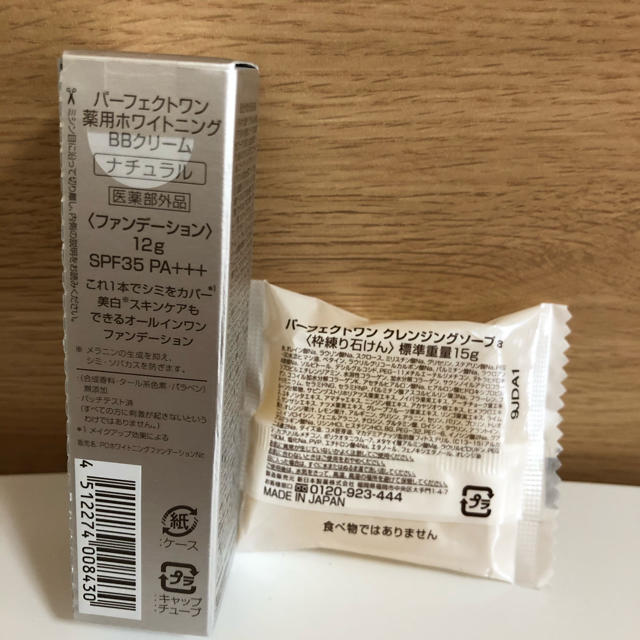 PERFECT ONE(パーフェクトワン)の新品⭐︎パーフェクトワンBBクリーム&クレンジングソープ コスメ/美容のベースメイク/化粧品(BBクリーム)の商品写真